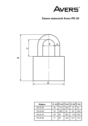 AVERS PD-20-50-Blister d7,7мм Замок навесной от интернет площадки Гурумарт