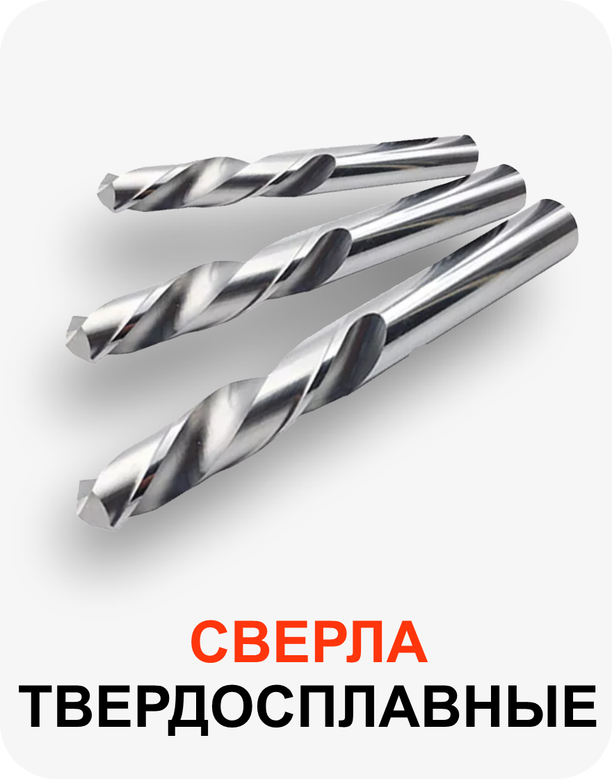 Сверла